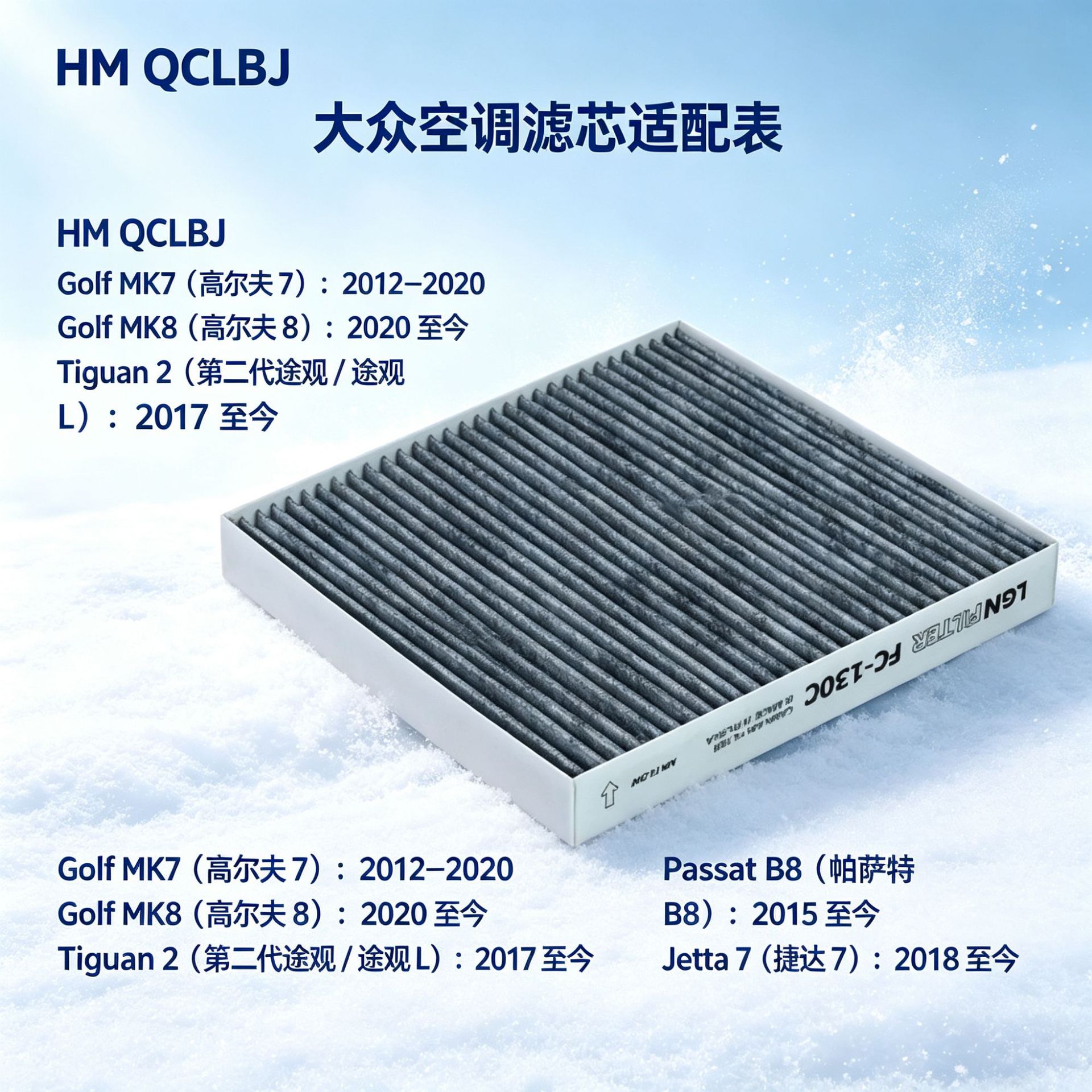 Suitable for Golf 7, 8, 2nd generation Tiguan, Tiguan L air conditioning filter 2557001 activated carbon air conditioning filter