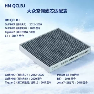 Suitable for Golf 7, 8, 2nd generation Tiguan, Tiguan L air conditioning filter 2557001 activated carbon air conditioning filter