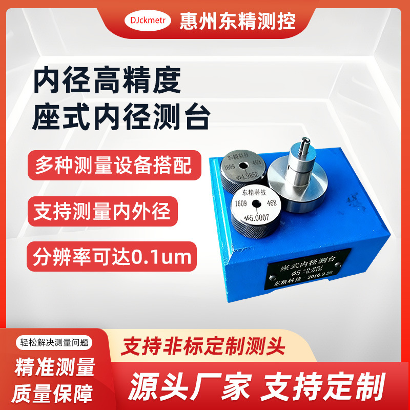 惠州东精测控厂家直销底座式气内测校检具配数显气电量仪精密