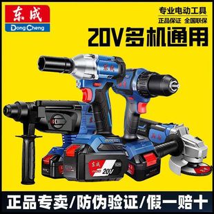 Dongcheng 20V Shared Industrial Set Combination Dongcheng Electric Hammer Dongcheng Wrench Dongcheng Lithium Electric Drill Dongcheng Angle Grinder
