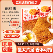 克拉古斯老式大辣片条豆皮8090怀旧零麻辣味零食品小吃