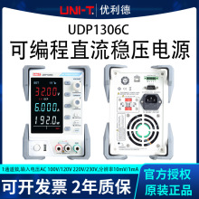 优利德UDP1306C系列 工业级高精度四位数显线性直流稳压电源 正品