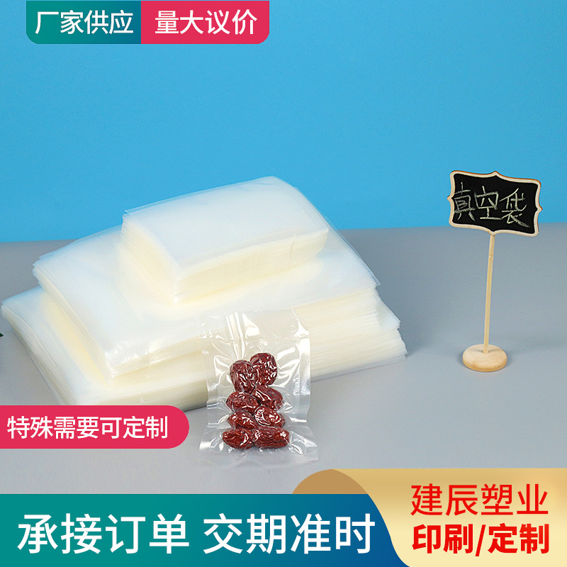 纹路食品真空包装袋压缩袋抽气封口家用熟食保鲜袋现货供应