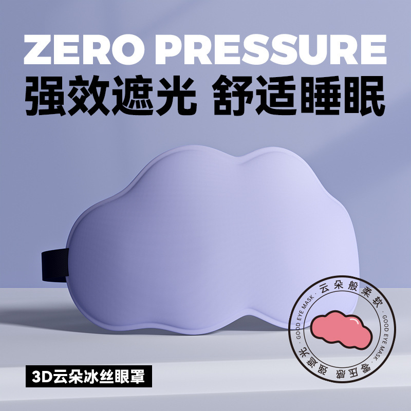 3d雲の睡眠眼帯が可愛いです。妹少女立体遮光学生が寝ています。|undefined