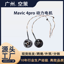 DJI��Mavic 4PRO�C��늙C�����R�_ ��4Pro늙C�R�_�M���S�����