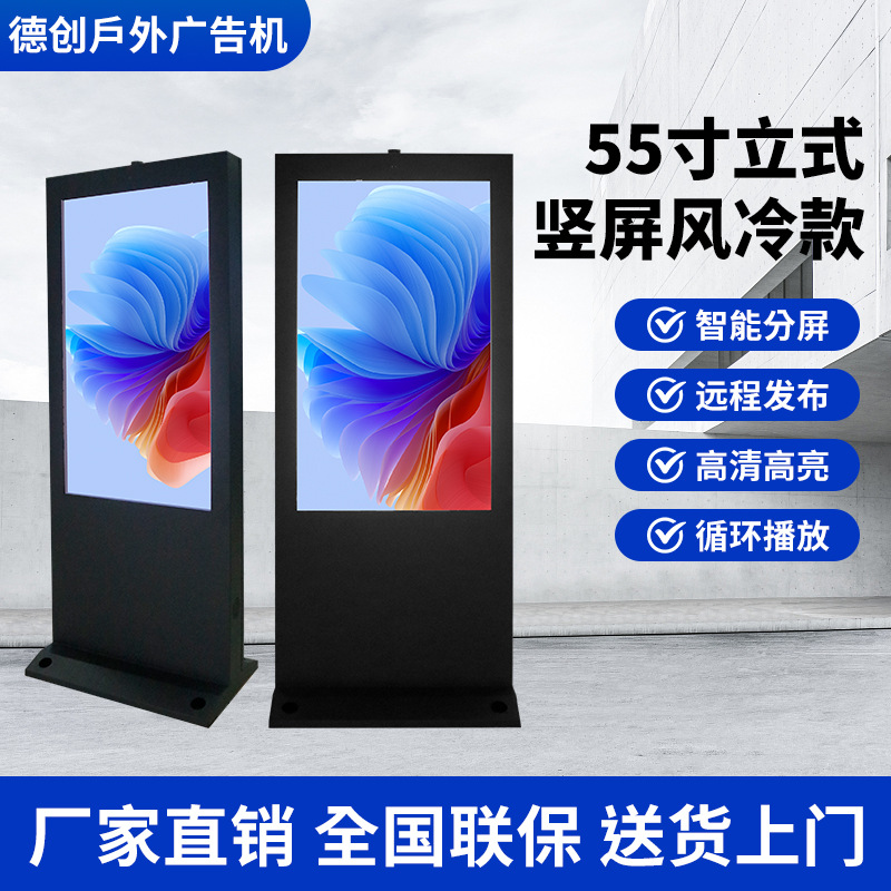 显示屏广告机55寸立式竖屏风冷款立式触控一体机4K高清立式广告机