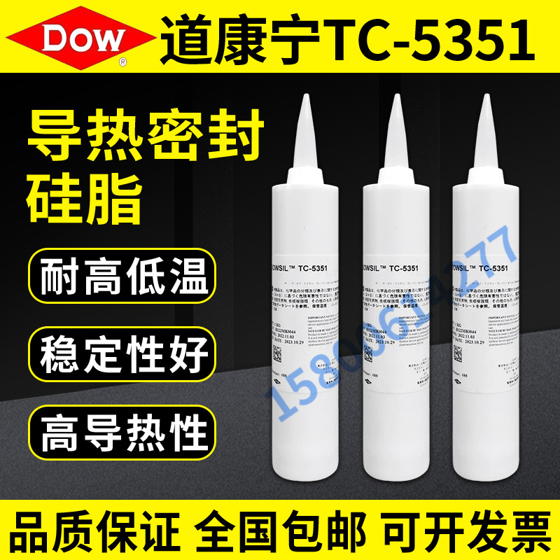 陶熙/道康宁TC-5351导热硅脂不垂流型电子专用材料密封胶陶熙1KG