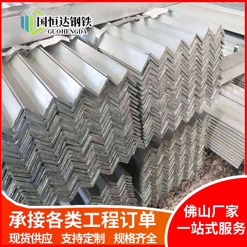 广东厂家等边镀锌角钢 工程结构用热轧镀锌角钢 厚壁镀锌三角铁