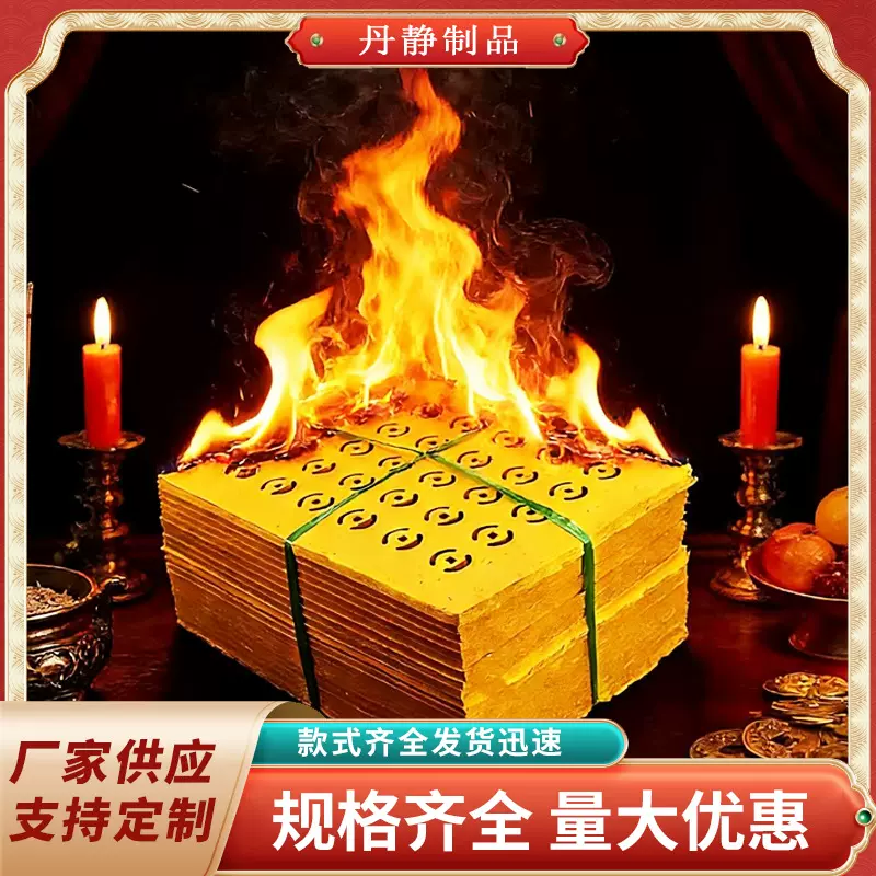 黄纸铜钱纸大孔祭祀用品冥币清明节白事火供殡葬用品大捆5斤纸钱