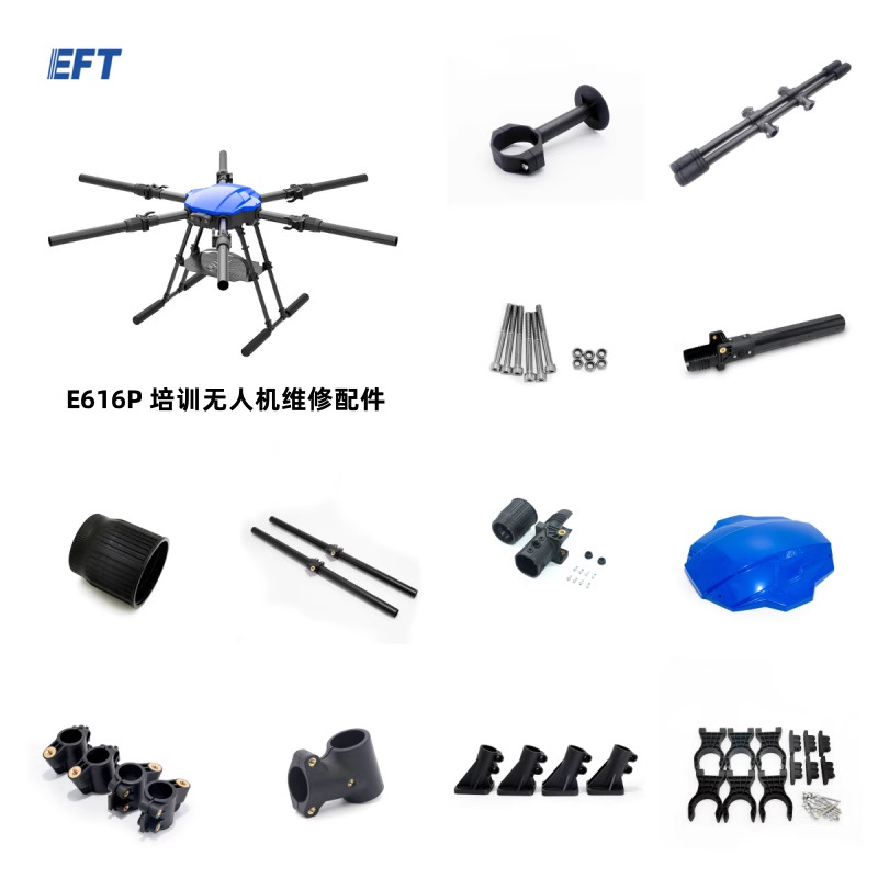 EFT 翼飞特E616P 40mm 四类中型培训机机架 维修配件 部件