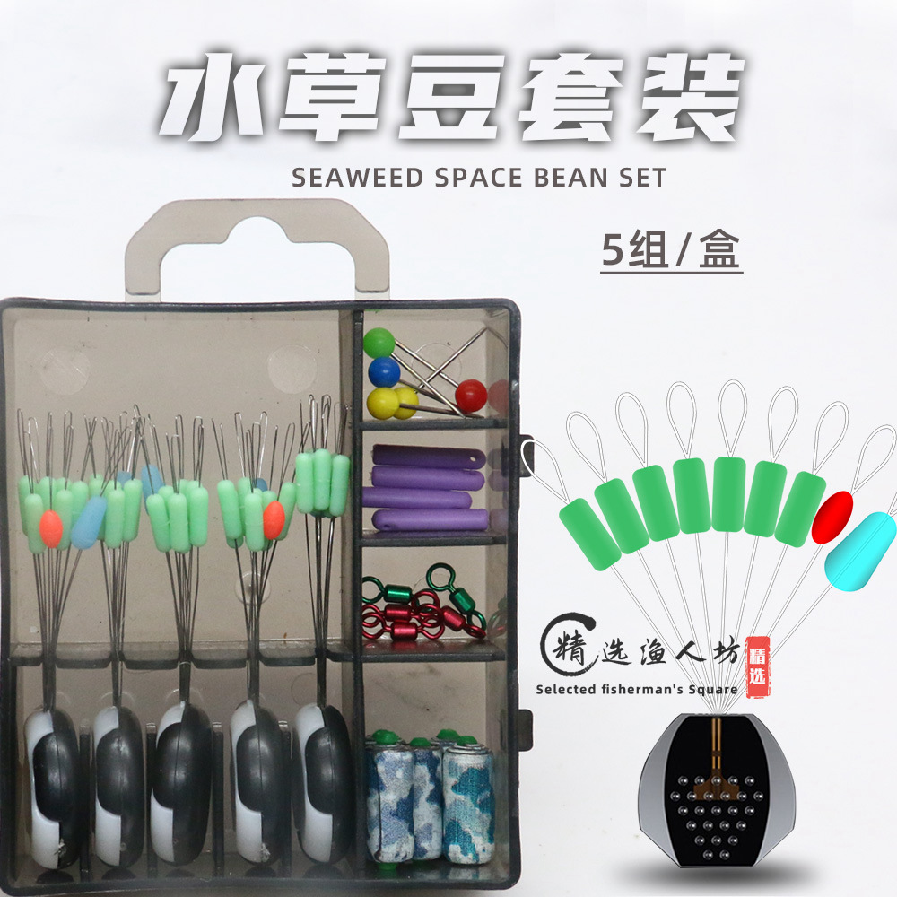 太空豆套装盒装硅胶水草子母环硅胶漂座迷彩刻度快速铅
