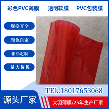 ��ɫ͸��PVCܛĤ UL94-V0��ȼ�ߏ���ճPVC��Ĥ����-20�ȱ�Ĥ����