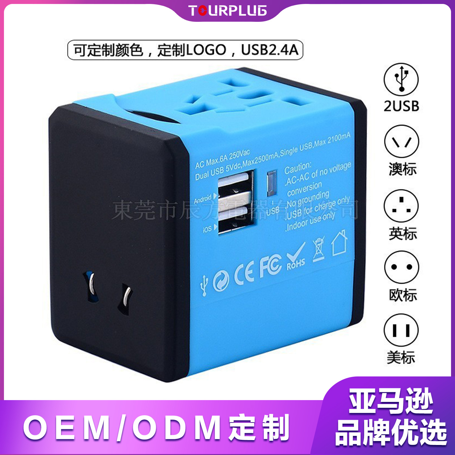 多国通转换插头 多功能转换插头 智能旅游出国转换插头 多国通用