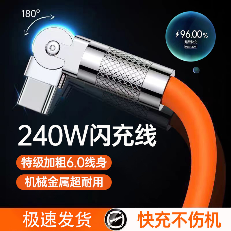 旋转头加粗120w超级快充充电线适用华为小米荣耀vivoppo闪充电线|undefined