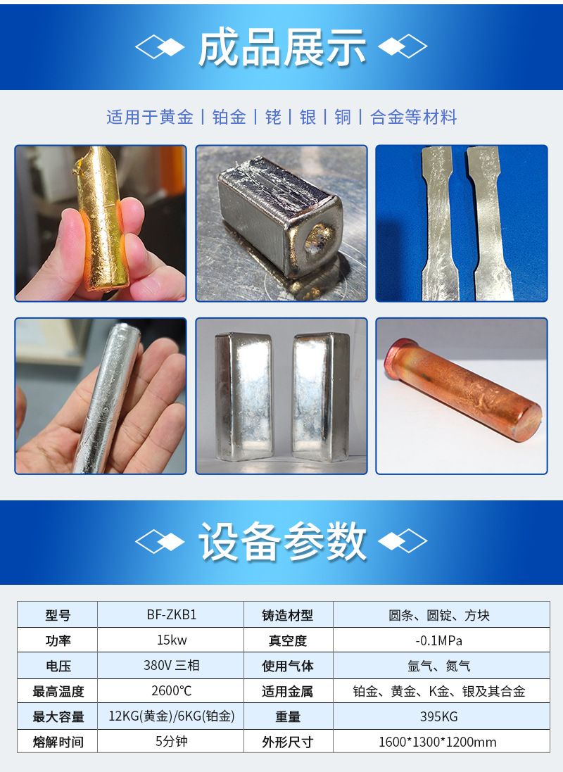 真空熔炼炉(常规)详情页_12