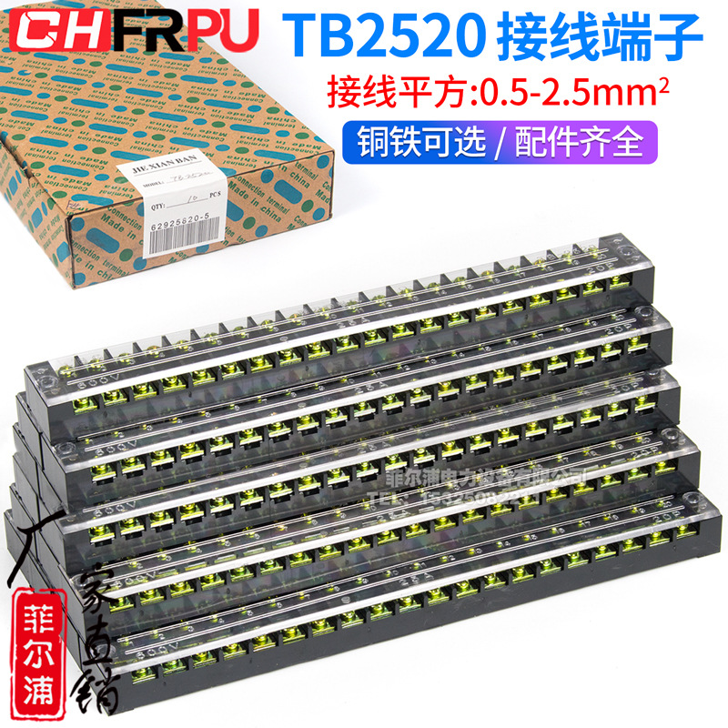 厂家直销TB-2520 接线端子排固定式tb条形25A/20位端子台 10只装