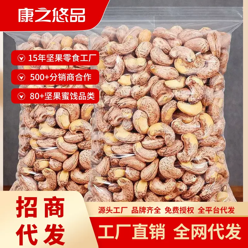 新货带皮腰果紫衣腰果坚果炒货袋装罐装批发年货休闲零食酥脆