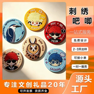 定制刺绣吧唧徽章卡通二次元马口铁别针胸章明星应援文创周边礼品