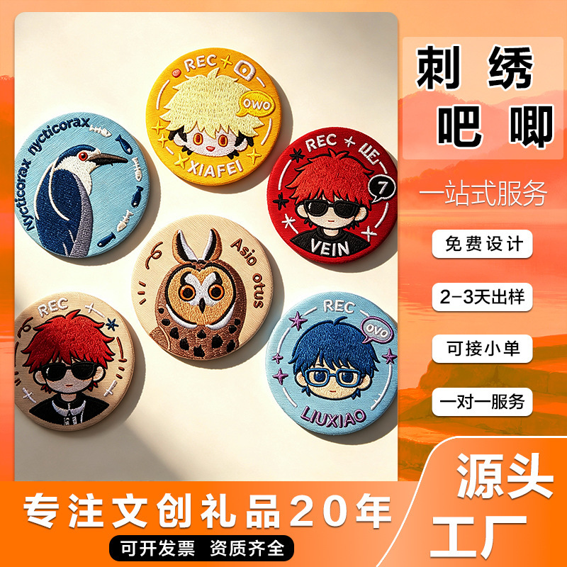 Custom embroidered badges, cartoon two-dimensional tin pins, badges, celebrity support cultural and creative merchandise gifts