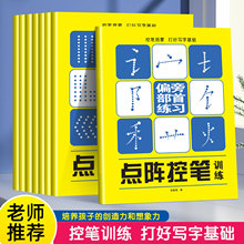 点阵控笔训练儿童数字练字帖描红本幼儿园大班入门拼音汉字写字本