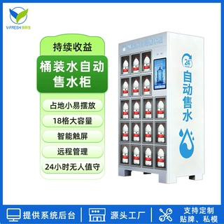 自助桶装水售水柜24小时自助扫码便捷购饮水远程监控源头工厂OEM