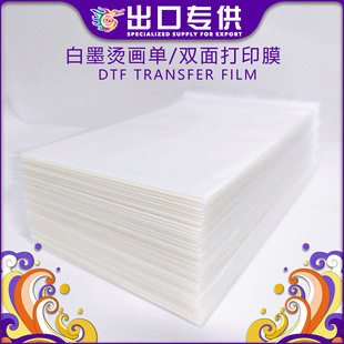 DTF Pransfer Film/Sheets ��ī�C�����DӡPET��ӡ�zƬ�C���zƬ