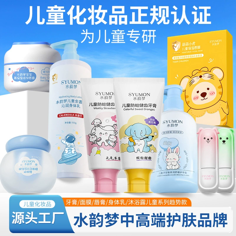 Детский гель для душа Shuiyunmeng с аминокислотами, увлажняющий и успокаивающий лосьон для тела для детей, оптовая продажа детской косметики