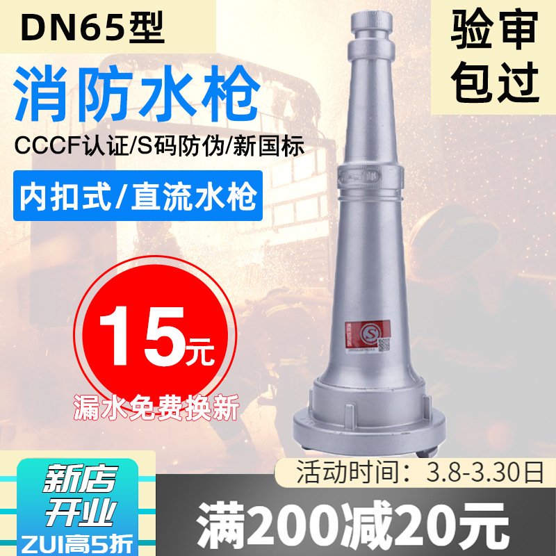 厂家直销消防水枪 多功能消防水枪 消防喷雾水枪农用直流喷雾水枪