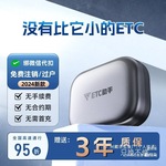 2024灵敏款迷你智能无卡etc全国通用高速95折汽车etc设备官方办理