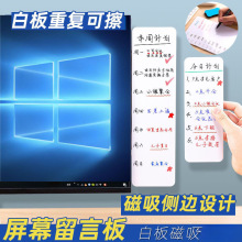 屏幕留言板磁吸双面白板可擦电脑侧边提醒事项板备忘提示板便签贴