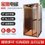 家用别墅电梯小型二三四层室内室外电梯液压曳引阁楼升降观光电梯