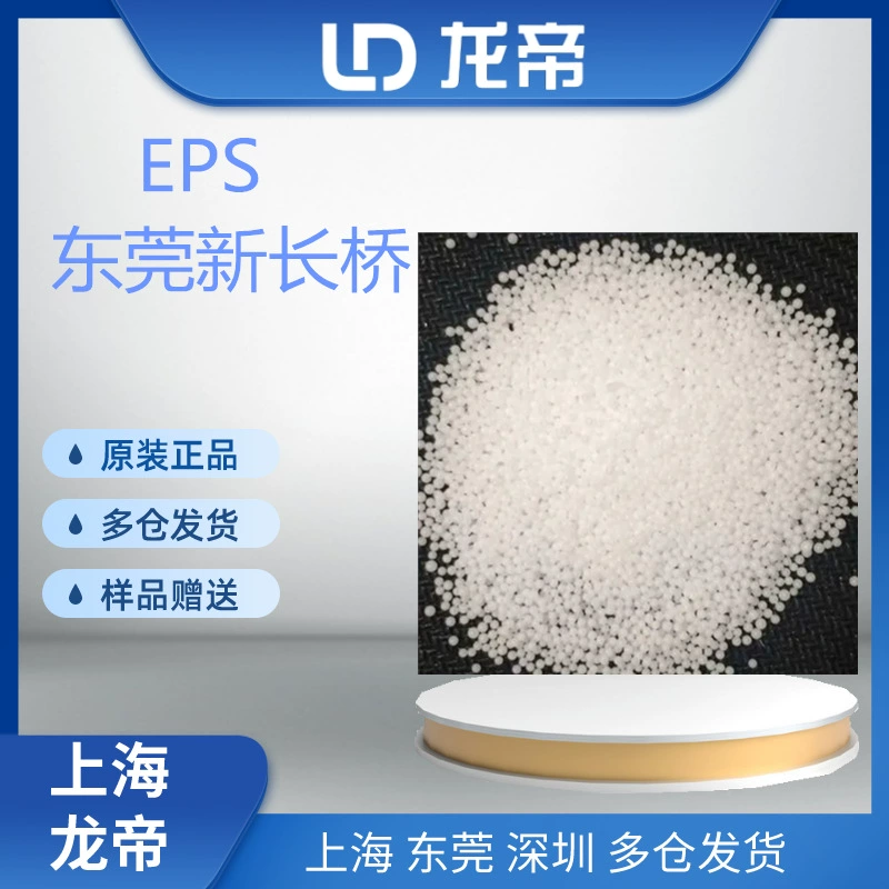 Сырье для пенополистирола Dongguan Xinchangqiao EPS: F-SB, FM-MS, FM-S, FM-SA, FM-SB, H-SA