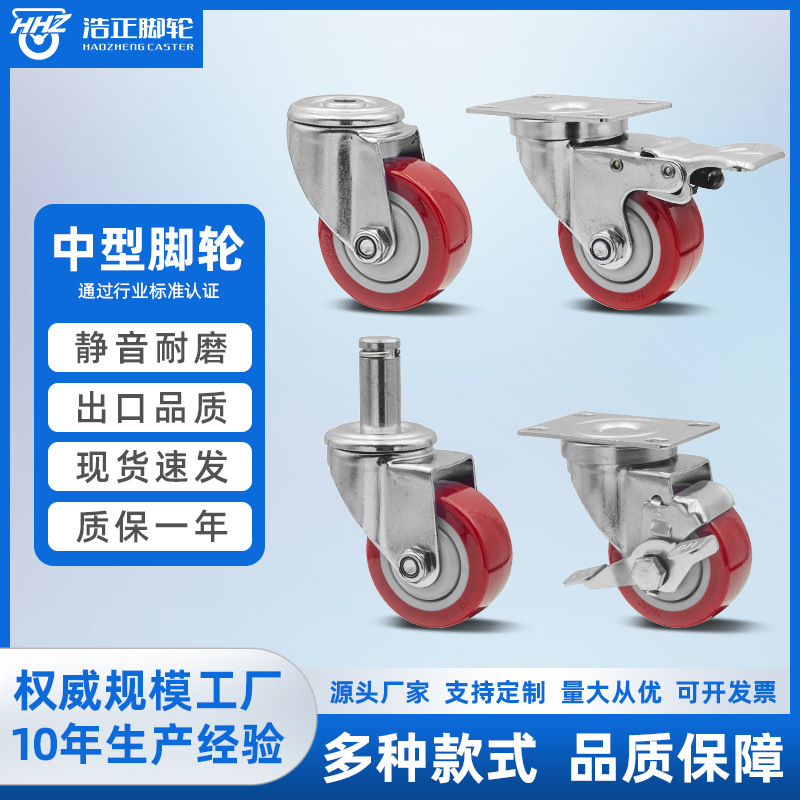聚氨酯PU万向轮中型红色3寸4寸平顶丝杆刹车轮子耐磨脚轮静音工厂