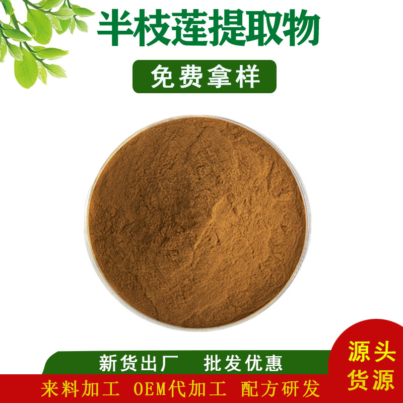 半枝莲提取物 半枝莲萃取物 半枝莲水提物  包邮 半枝莲提取物