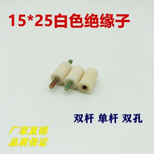 White Nylon Insulator Plastic Fixing Pile Low Voltage Distribution Cabinet Insulating Column Bracket 15 * 25 M5