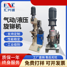 气动&液压旋铆机实心空心钉蘑菇头座椅铆接自动送料铆钉钣金加工