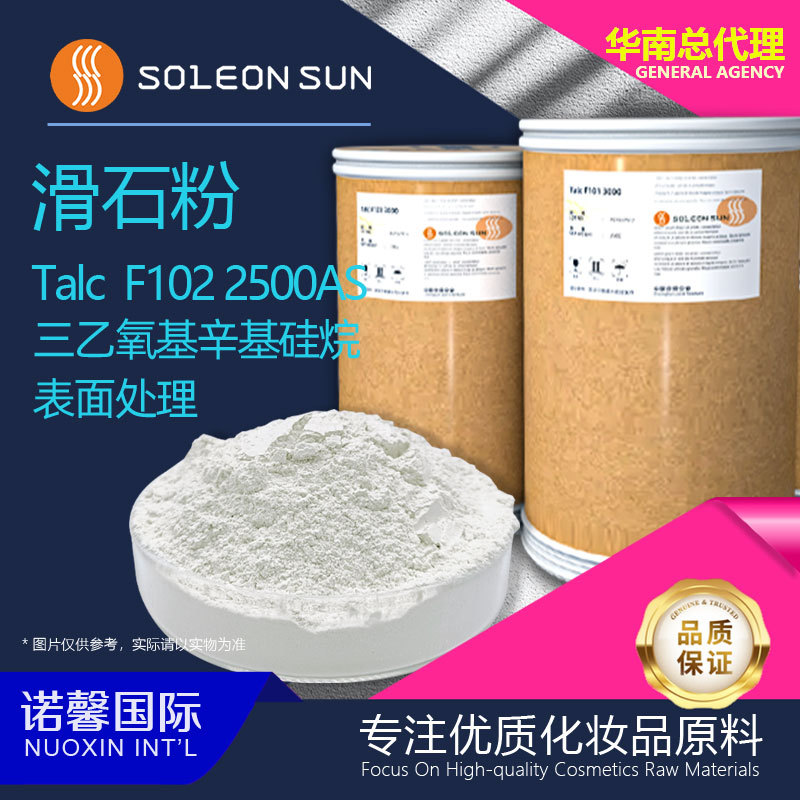 韩国技术化妆品级别改性滑石粉TALC F102 2500AS彩妆粉底厂家直供