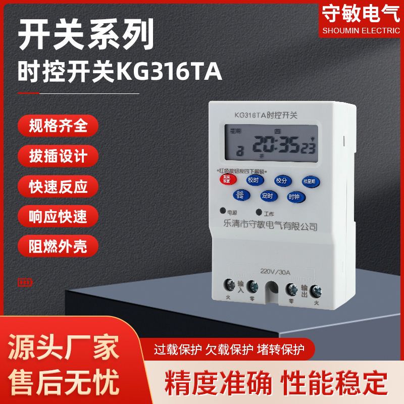 供应KG316TA 10A 30A广告牌微电脑时控开关 路灯电源定时智能开关