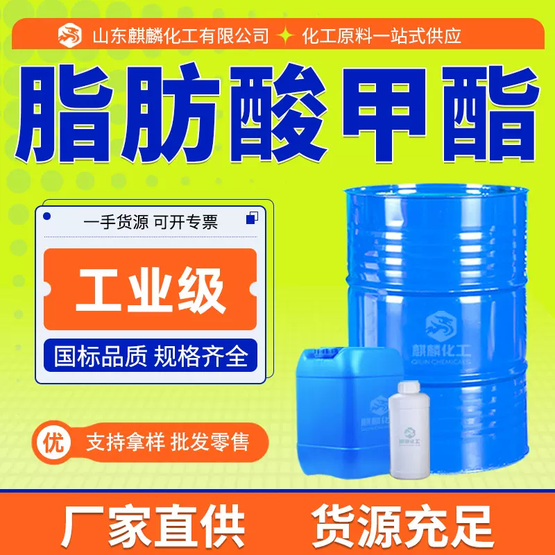 厂家现货脂肪酸甲酯工业级表面活性剂染料中间体环保脂肪酸甲酯