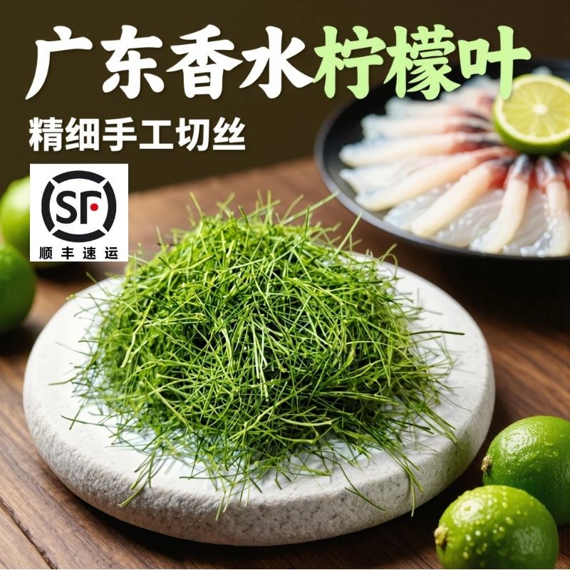 Fresh Guangdong Lemon Leaves, Freshly Picked Lemon Leaf Shavings, Cut into Strips