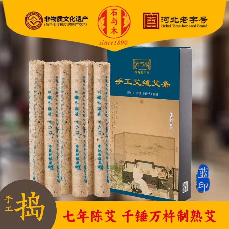 石臼手工艾条蓝印6支装五年陈艾草艾叶绒艾灸批发家用条艾棒保健