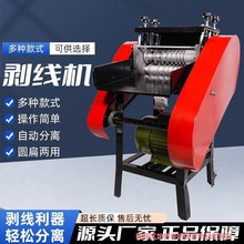 全自動廢電纜機家用撥線線剝皮機剝線機正牌電線多功能去皮扒廢銅