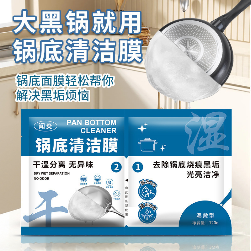 锅底黑垢清洁贴锅底清洁膜一贴净不锈钢锅具清洁凝胶铁锅面膜去污|undefined