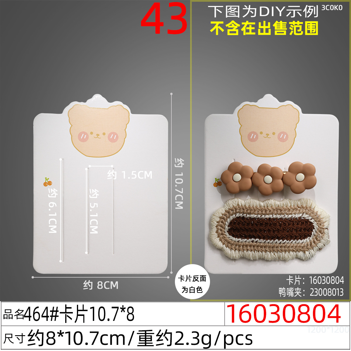 16030804#464#卡片10.7x8