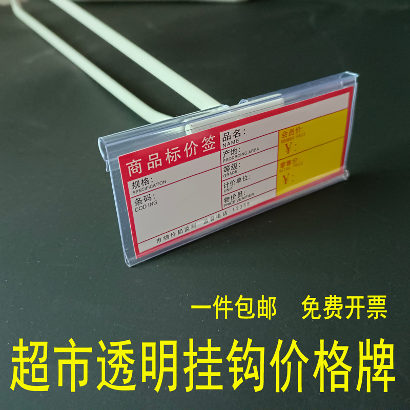 价格牌货架吊牌超市货架商标条药房药店商标条标价价格条挂钩吊牌