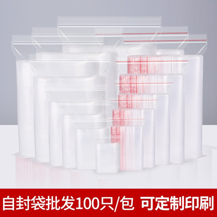 密封袋小号透明自封袋大号塑料PE食品包装袋子加厚分装袋塑封口袋