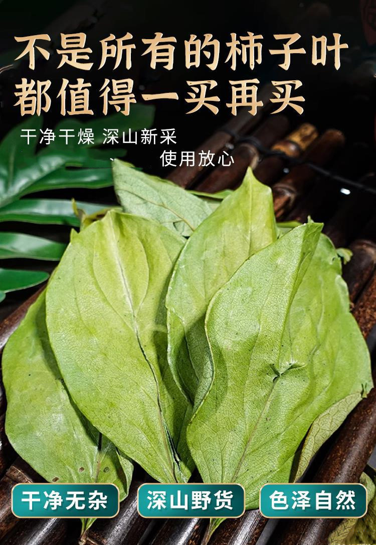 Dried Persimmon Leaf Shi Ye 100g Sun Dried Herbal Tea Leaves for Daily Infusion quality and texture