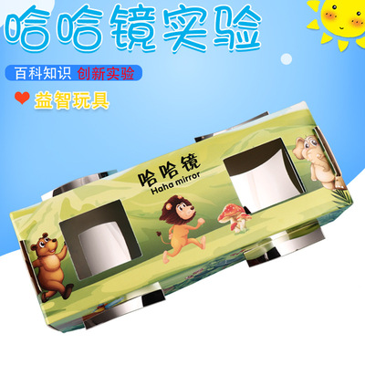 科學實驗器材兒童STEM哈哈鏡 手工diy科技制作小發明自制凹凸面鏡