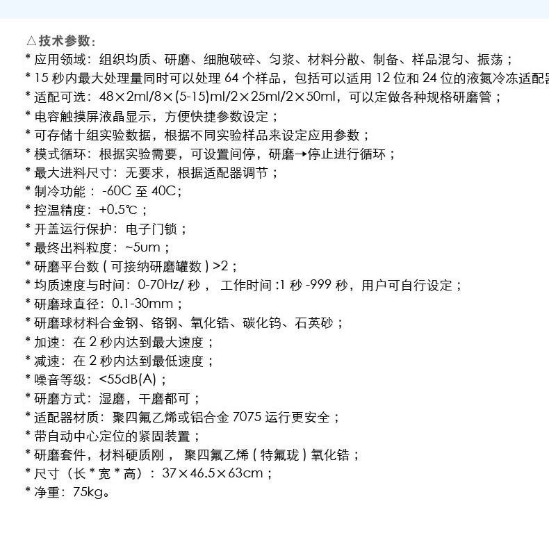 冷冻研磨仪2.jpg