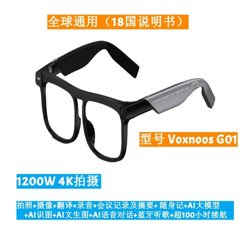AI智能摄像头眼镜拍照4K录影通话翻译录音大模型识图Voxnoos G01|undefined